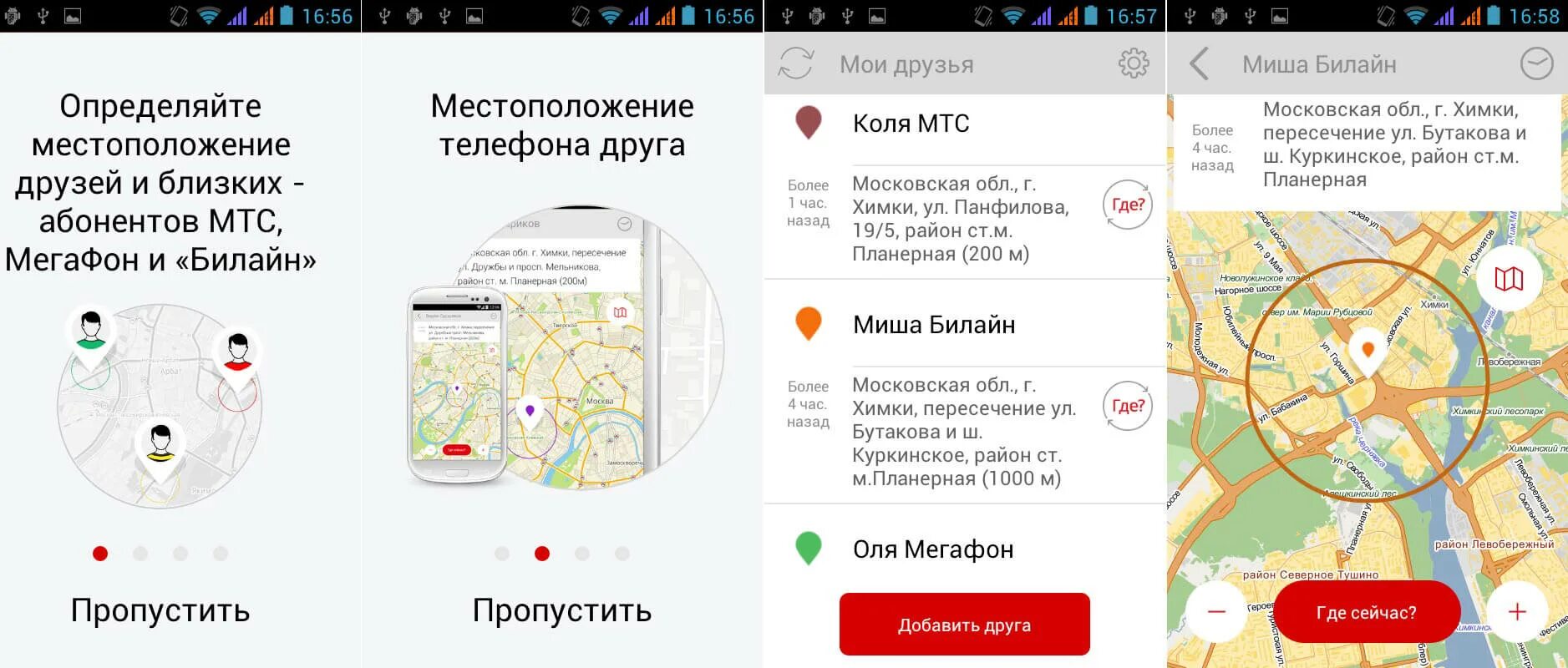 Как узнать по телефону где находится ребенок