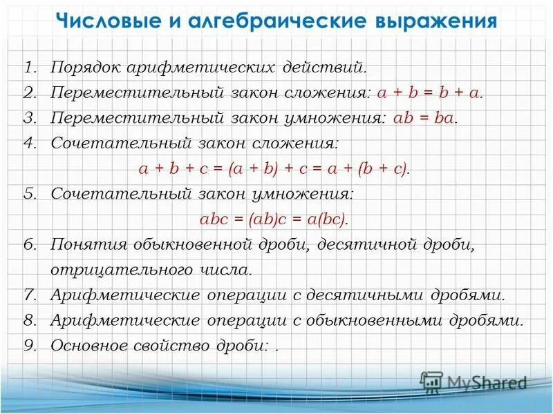 Примеры вычисления алгебраические выражения. Числовые и алгебраические выражения. Алгебраические выражения правила. Алгебраические выражения примеры. Преобразование выражений с переменными