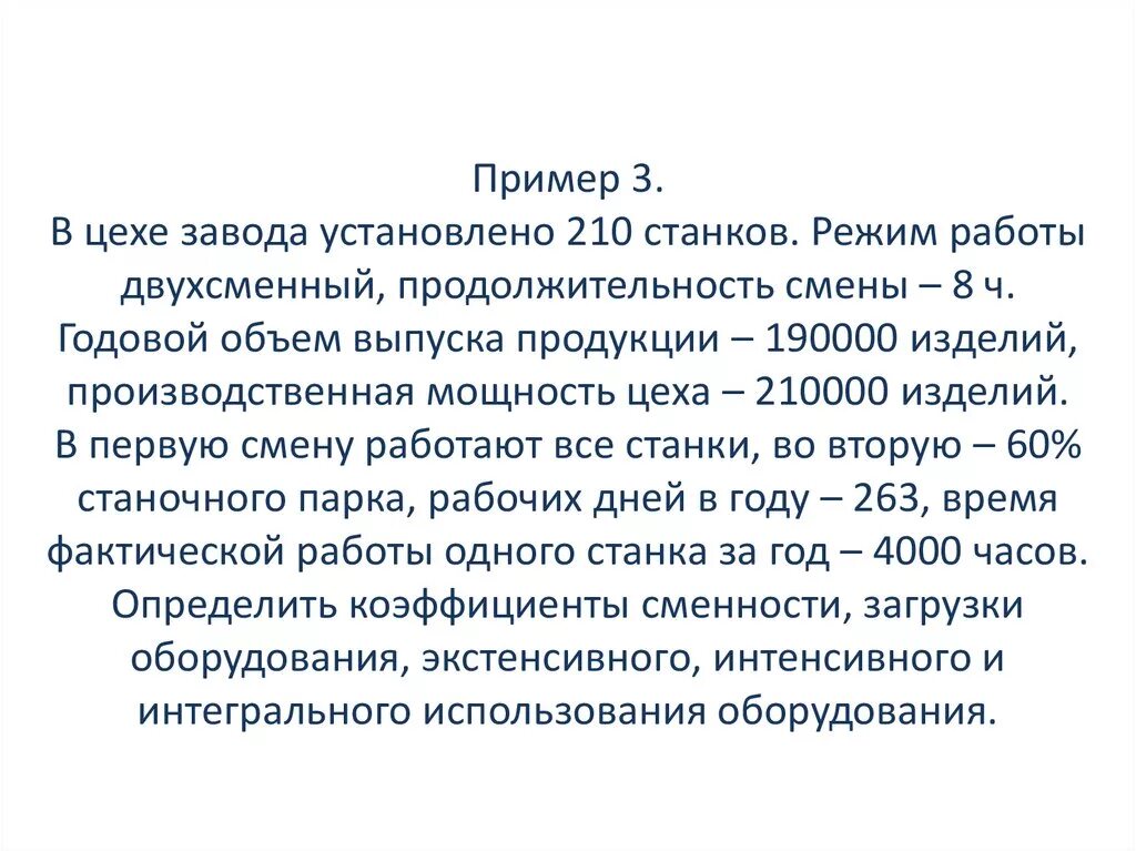 Двухсменная работа 8 часов. Режимы работы производственных участков. Количество часов работы в год станка. Режим работы цеха двухсменный по 8 часов в цехе. Режимы работы цеха в 1 смену.