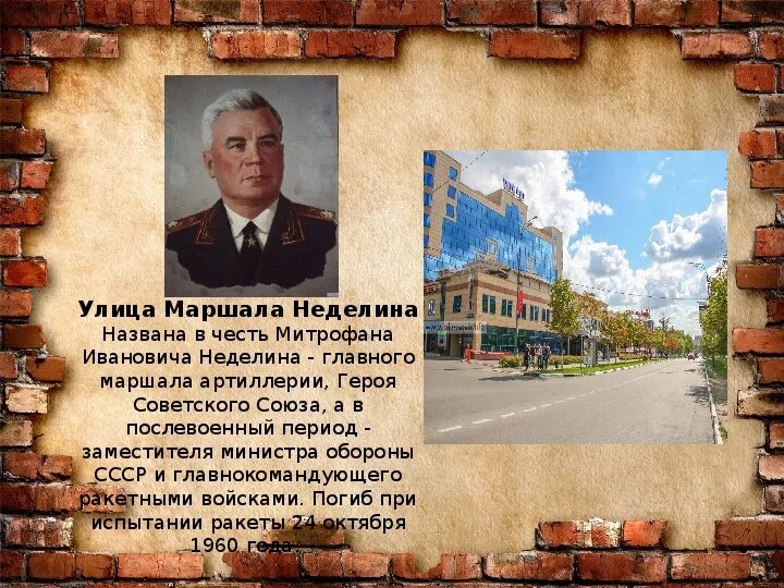 Улицы названные в честь городов. Презентация улицы героев. Улицы названные в честь знаменитых людей. Люди в честь которых названы улицы. Город назван в честь героев.