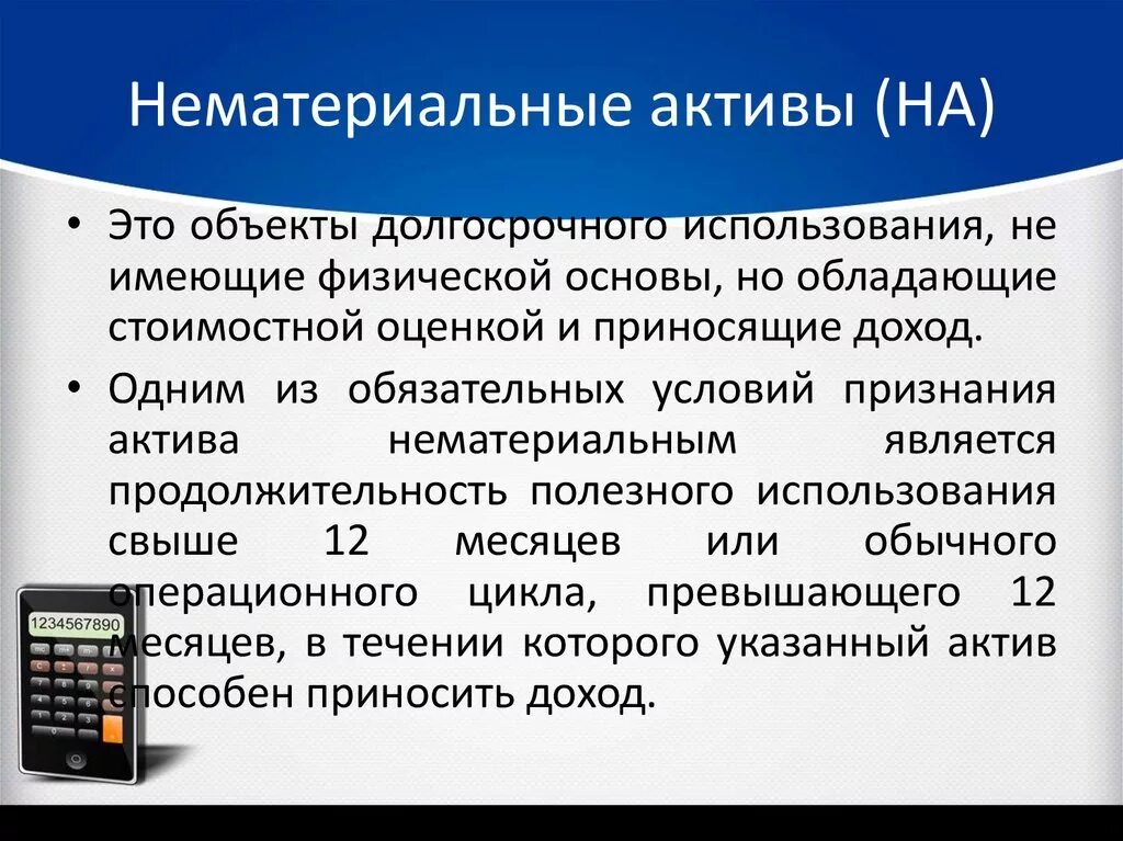 Нематериальные активы это простыми словами. Нематериальные Активы. Нематериальные Активы примеры. Нематериальные Активы фирмы. Нематериальные примеры.