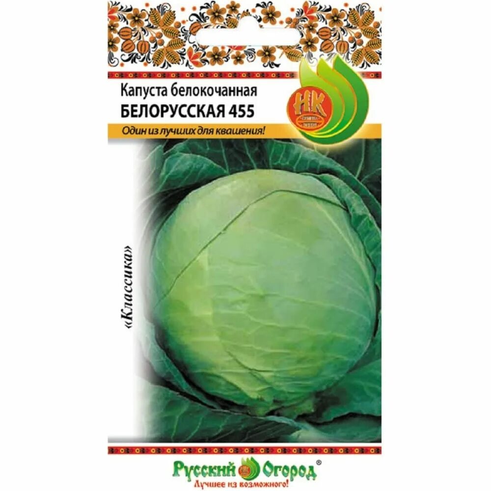 Капуста белокочанная белорусская 455. Семена капуста белорусская 455 0,5г. Капуста белокочан. Белорусская 455 0,5г. Белорусская 455 капуста описание.
