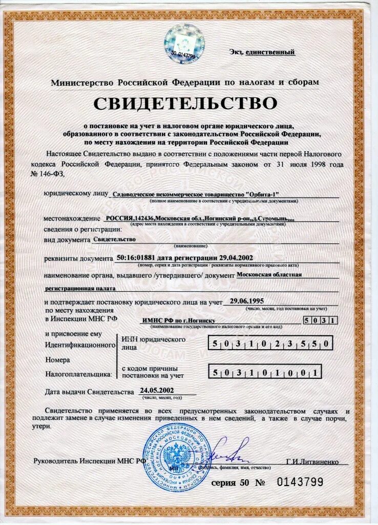 СНТ документ Казахстан. СНТ регистрируется в налоговой. Покупка снт документы