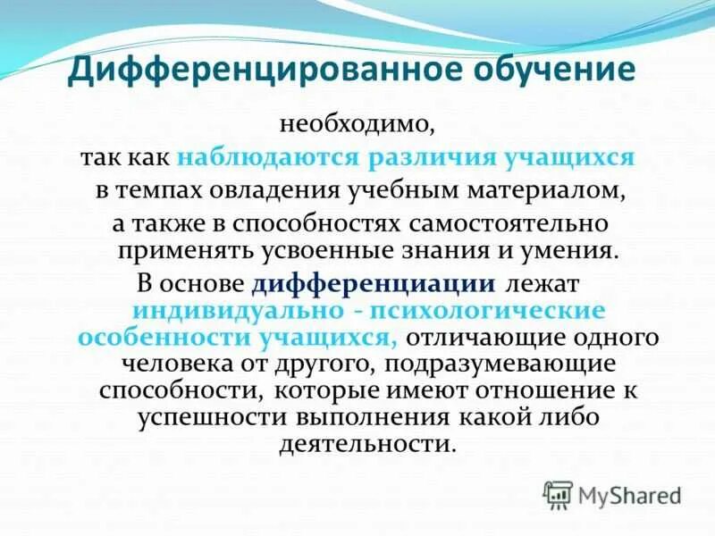 Дифференцированное обучение. Принципы дифференцированного обучения. Примеры дифференцированного обучения. Дифференцированное обучение примеры.