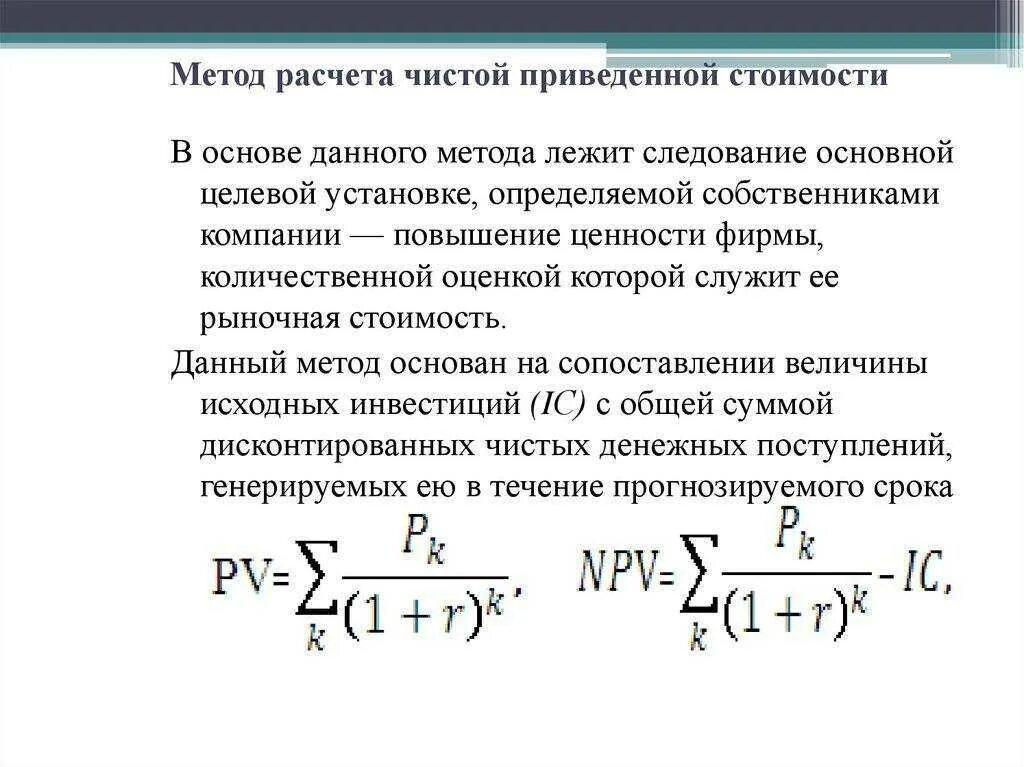 Метод приведенных расчетов