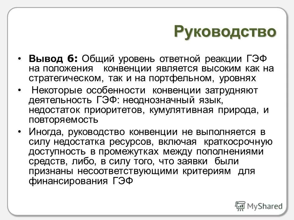 кто ввел понятие кумулятивная ответственность