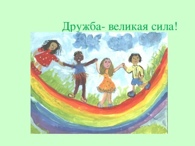 5 великих дружбы