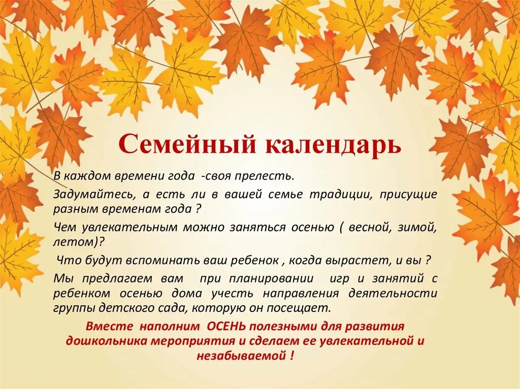 Календарь праздников окружающий мир. Календарь семейных праздников проект. Проект календарь праздников моей семьи. Календарь праздники нашей семьи. Семейный календарь презентация.