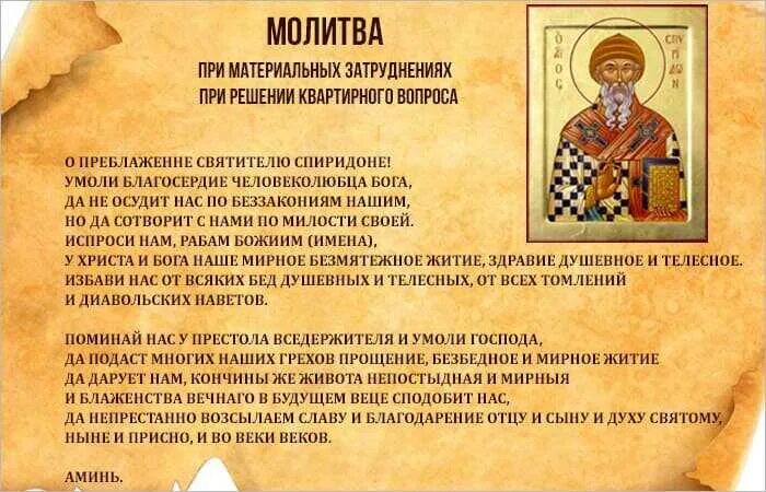 Молитва на покупку жилья. Молитва на продажу. Молитва на продажу квартиры. Молитва на продажу дома. Молитва на продажу недвижимости.