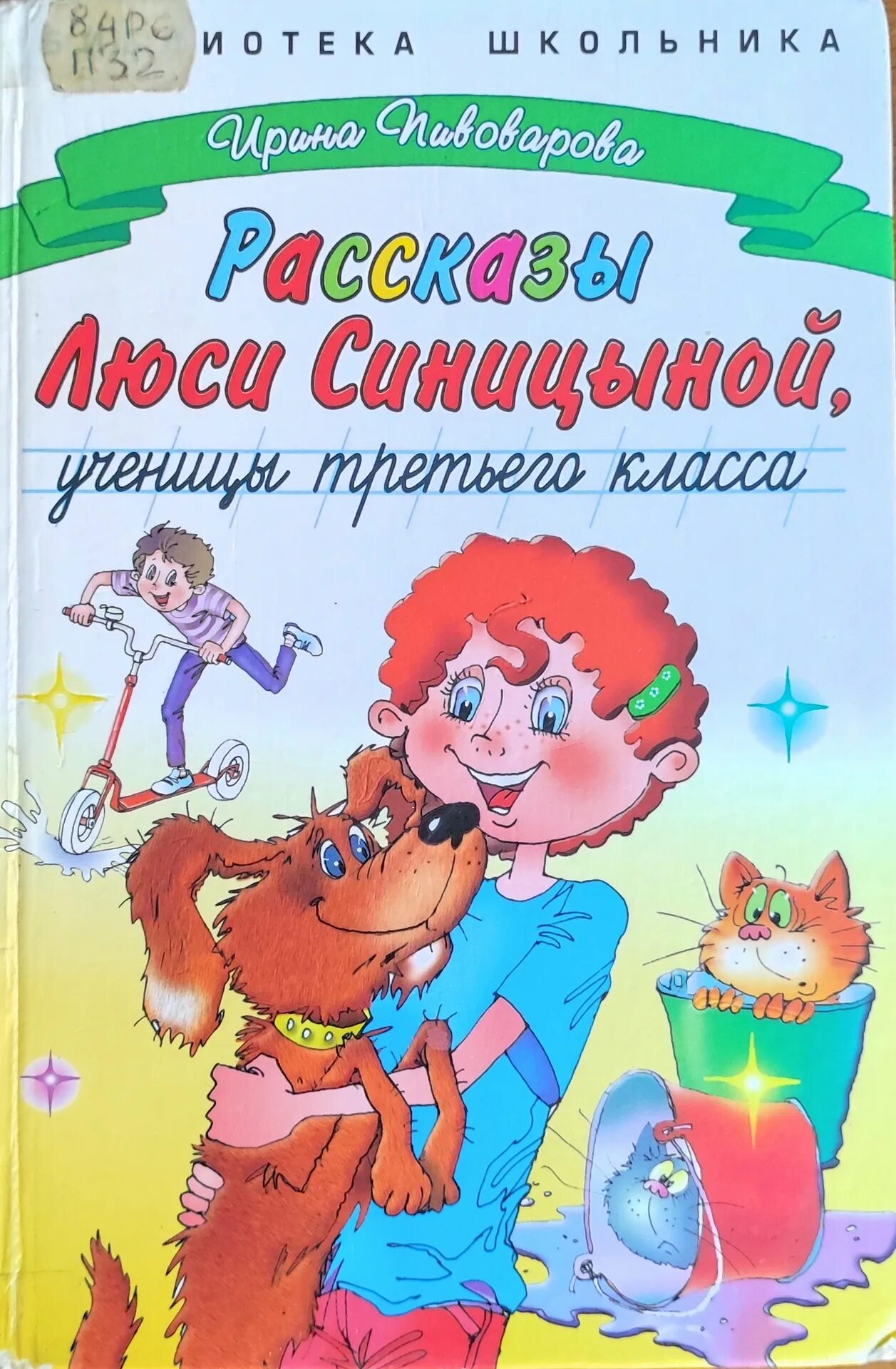 Пивоварова рассказы Люси Синицыной ученицы третьего класса. Книга Пивоварова рассказы Люси Синицыной ученицы третьего класса.