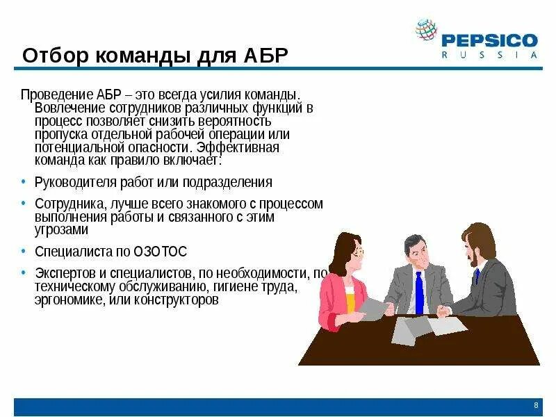 Безопасность анализ сотрудников. Вовлеченность команды. Отбор в команду. Вовлечение сотрудников. Вовлеченность персонала.