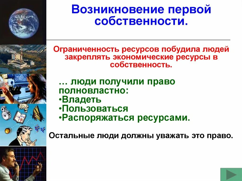 Проблема ограниченности ресурсов главная проблема экономики. Ограниченность экономических ресурсов. Ограниченность ресурсов в экономике. Проблема ограниченности ресурсов. Ограниченность экономических ресурсов земли.