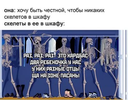 Скелет шутки