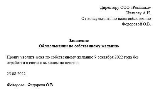 Уволиться работающему пенсионеру по собственному желанию