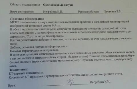 Протокол хр