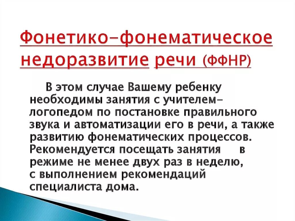 Ффнр это. Фонетико-фонематическое недоразвитие. Фректико фонетическок недоразвмтие речи. Фонематическое недоразвитие речи. Фонетико-фонематическое недоразвитие речи у детей.