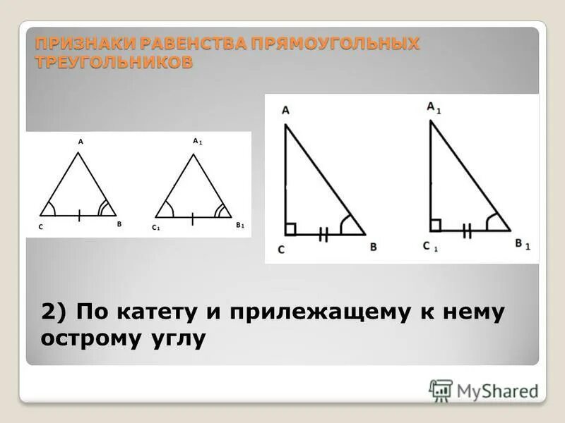 Контрольная работа равенство прямоугольных треугольников 7 класс