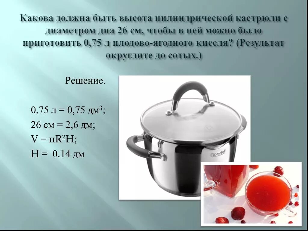 Высота и диаметр кастрюли. Объемы кастрюль. Диаметр кастрюли. Кастрюли в литрах. Литровую кастрюлю полностью заполненную водой