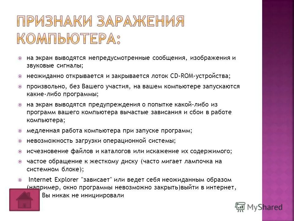 Программа проявление. Запишите признаки заражения пк вирусом.. признаки заражения компьютера вредоносными программами. признаки программы. проанализируйте способы заражения пк основные.