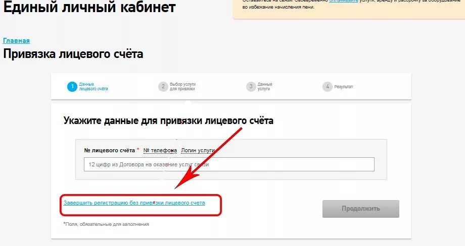 Счет привязан к телефону. Личный лицевой счет. Лицевой счёт личного кабинета. Логин услуги. Личный кабинет лицевой счет.