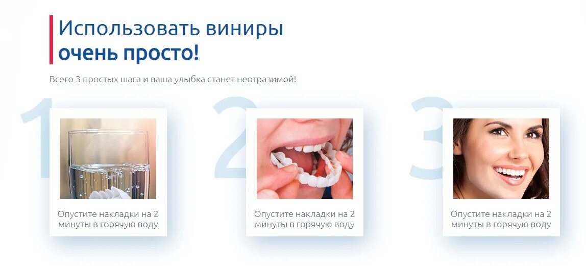 Smile как пользоваться. Инструкция пользования винирами. TRUSMILE виниры как пользоваться. Инструкция,использования,виниров. Виниры для зубов инструкция по применению.