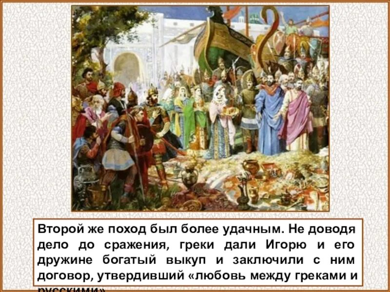 Связи восточных славян с Византией. Византия и древняя Русь. История Руси и Византии. Дипломатические отношения с Византией в древней Руси