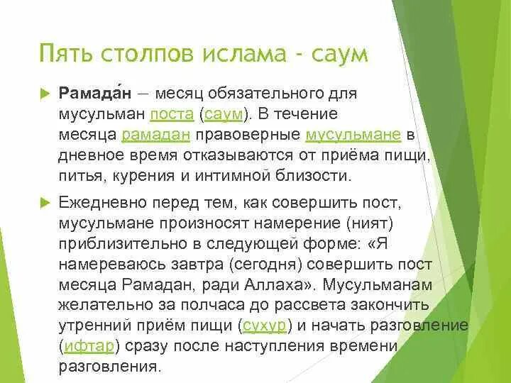 Саум столп Ислама. Столпы Ислама пост. Пять столпов Ислама. 38. Четвертый столп Ислама:.