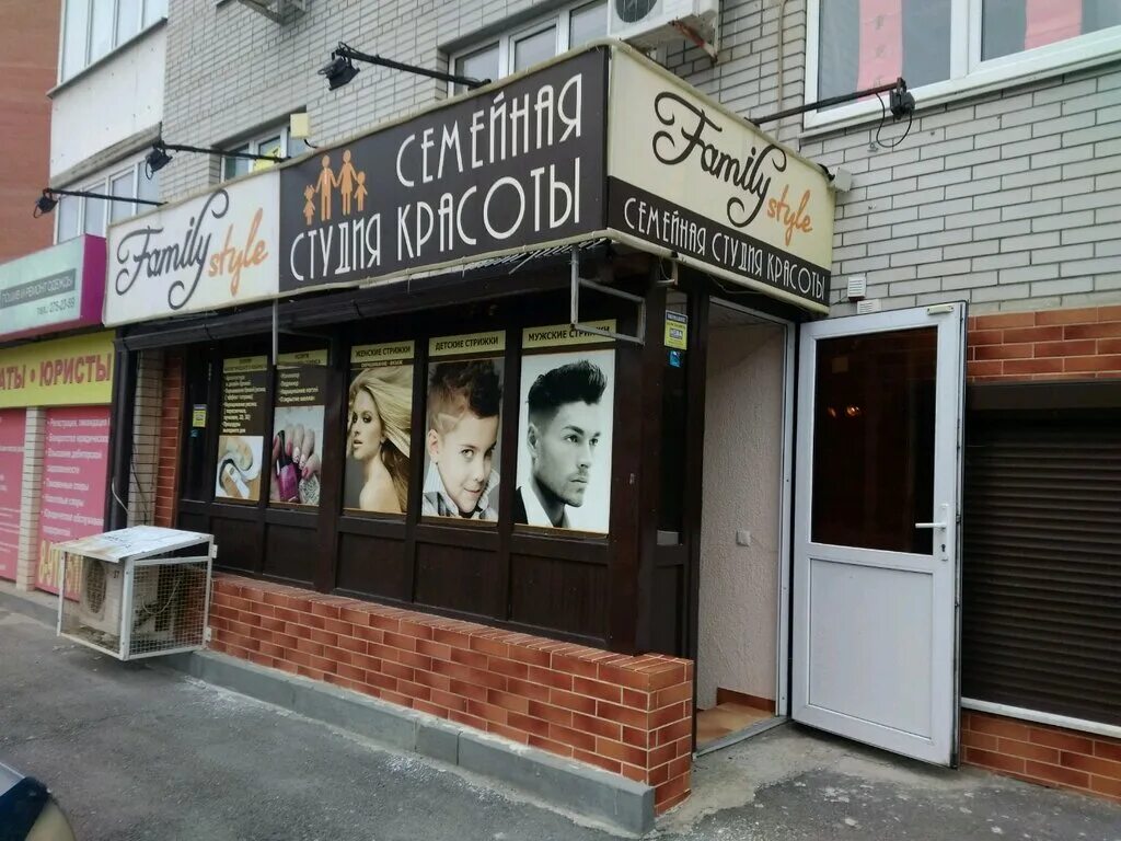 салон красоты family. парикмахерская фэмили. салон рич на 1 владимирской. салон красоты в анапе sg. парикмахерская фэмили.