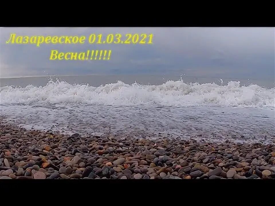 Алиса когда в Лазаревском выйдет солнышко. Погода в лазаревском в марте 2024