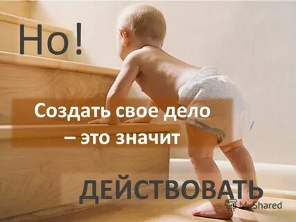 Сделал свое дело 4 буквы