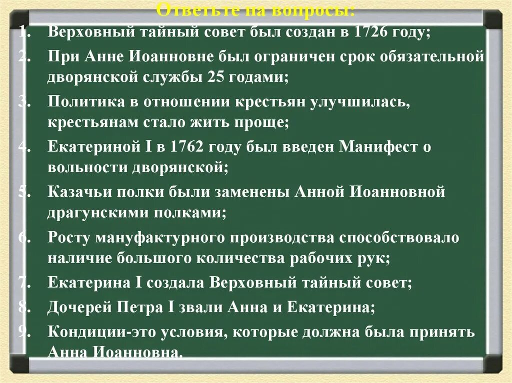 Ограничение срока обязательной дворянской. Политика Верховного Тайного совета. Внешняя политика России 1726 1762. Верховный тайный совет при Анне Иоанновне. Внешняя политика России в 1726.