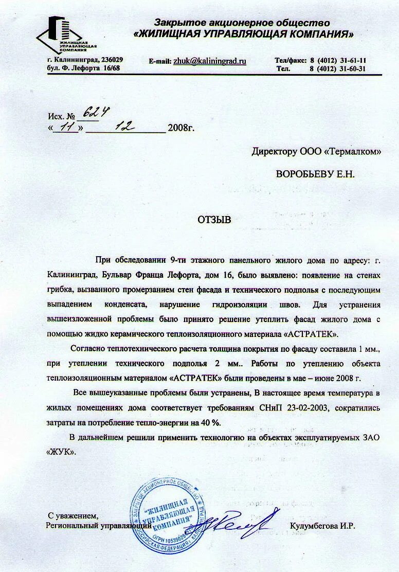 Заявление в управляющую компанию плесень. Заявление на заделку межпанельных швов. Заявление на утепление фасада многоквартирного дома. Заявление на ремонт межпанельных швов. Заявление в управляющую компанию об обследовании межпанельных швов.