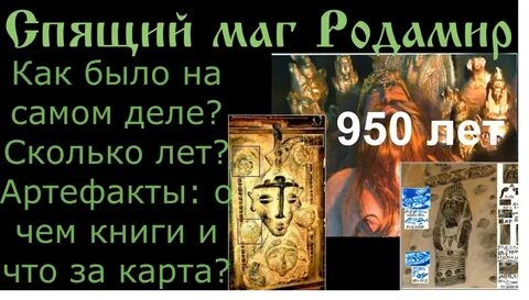 Спящий маг