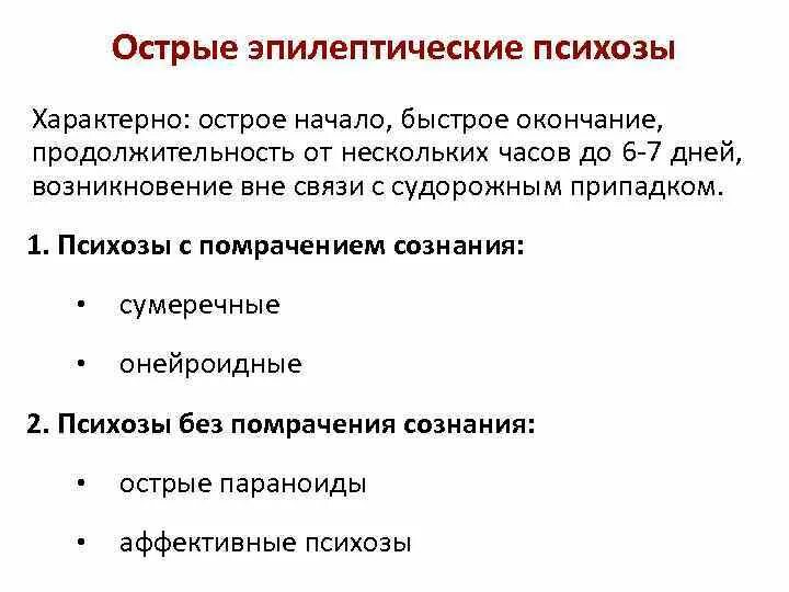 Острое психотическое расстройство симптомы. Первая помощь при психических расстройствах. Оказание помощи при психических расстройствах. Оказание помощи при психических расстройствах. Острые психические расстройства помощь.
