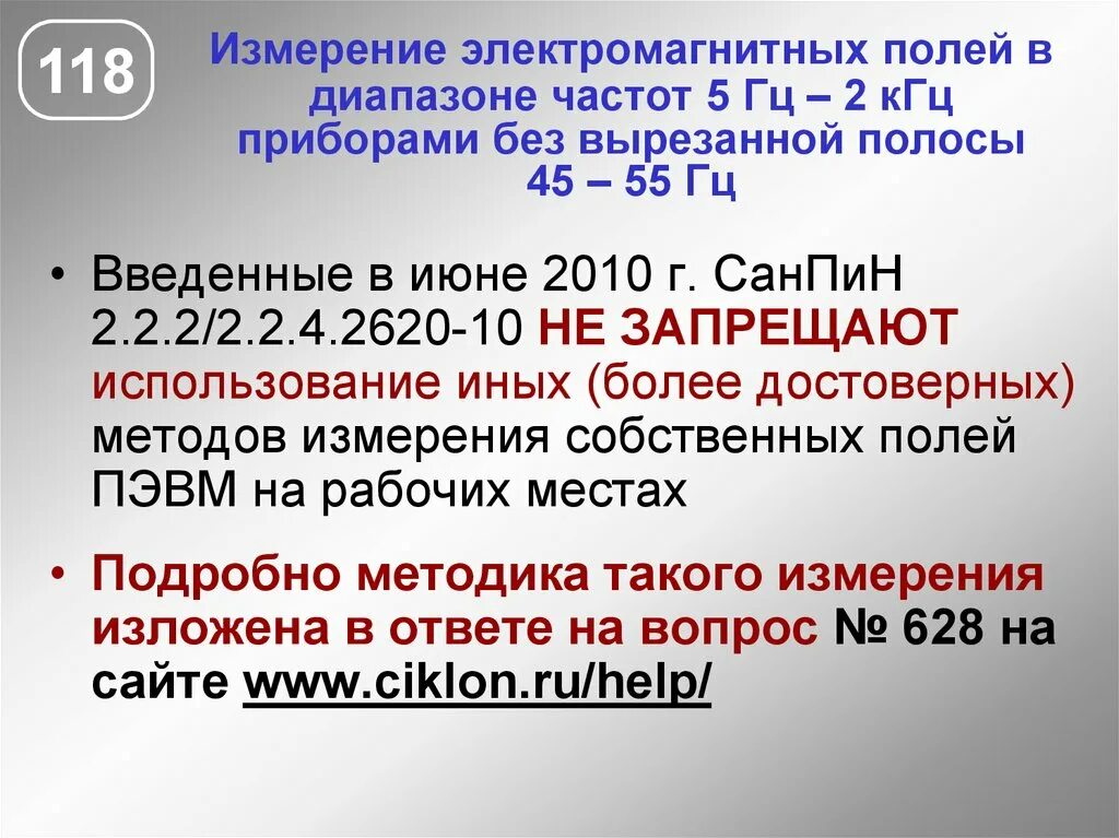 Частота 400 кгц. Электромагнитное поле широкополосного спектра частот. Измеритель электромагнитного поля широкополосного спектра частот. Электромагнитное поле широкополосного спектра частот от ПЭВМ. Электромагнитное поле широкополосного спектра частот 5гц-2кгц.