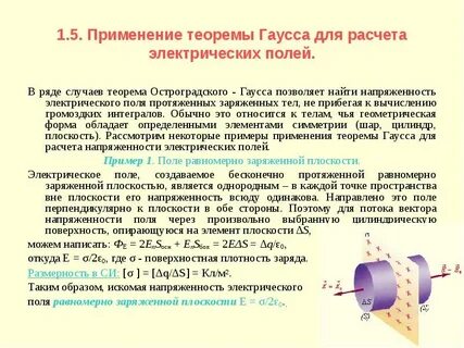 Методы расчета электрического поля