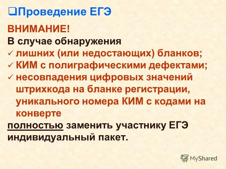 Особое внимание егэ