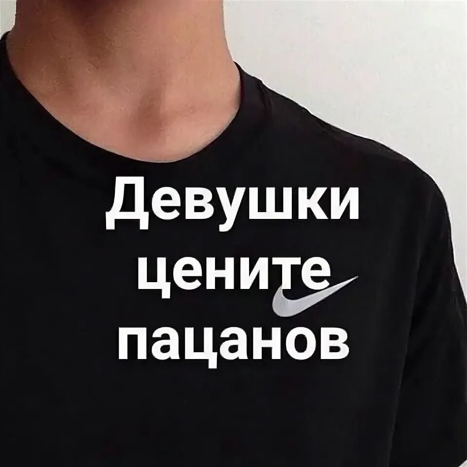 Пацаны берегите пацанов. Берегите пацаны свободу. Пацаны уважают. Пацаны берегите своих девочек. Цените пацанов