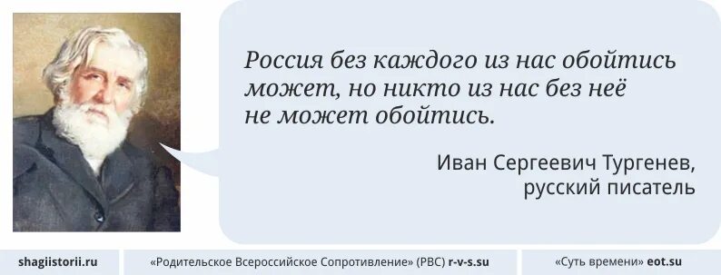 Обойтись без истории. Тургенев Россия без нас обойтись может. Тургенев о России. Россия может обойтись без каждого из нас но никто.