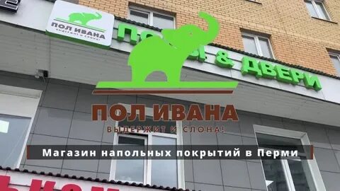 Пол перми