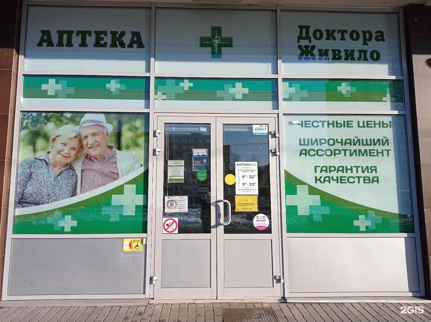 Казакова 1 спб показать на карте аптека. Аптека доктора живило. Аптека доктора живило. Аптека окна. Сдэк будапештская 11.