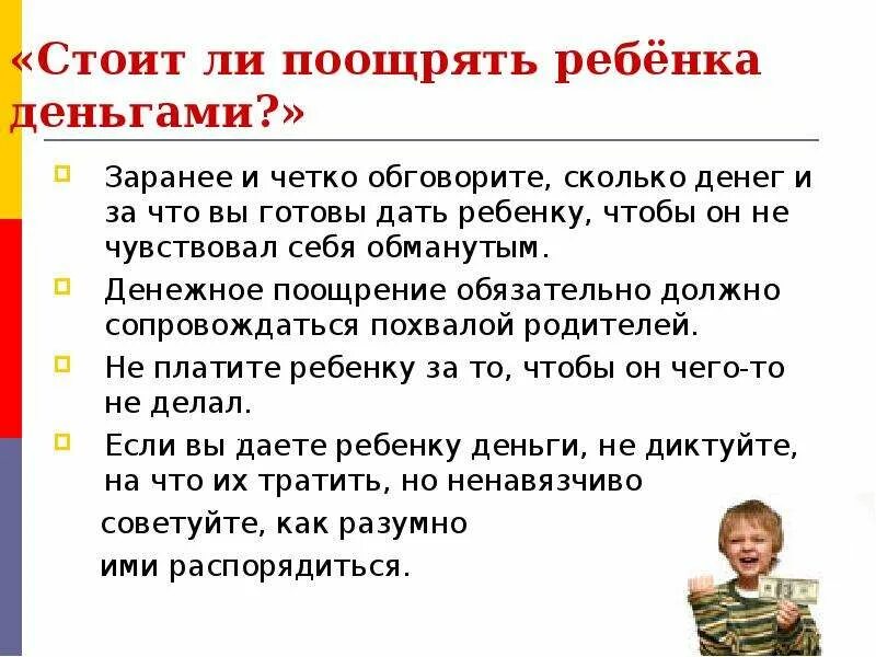 Что значит поощрять. Поощрение ребенка. За что поощрять ребенка. Поощрение и наказание детей. Методы поощрения детей на уроках.