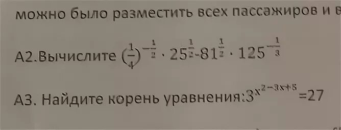 Корень из 4 равно минус 2. 1/2 В минус 4 степени. 3 В минус 1 степени в минус 3 степени. 125 В степени минус 2/3. 4 В степени 1/2.