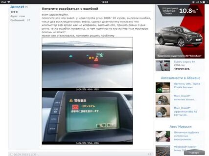 Ошибки prius 30