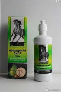 Лошадиная сила с пиявками отзывы