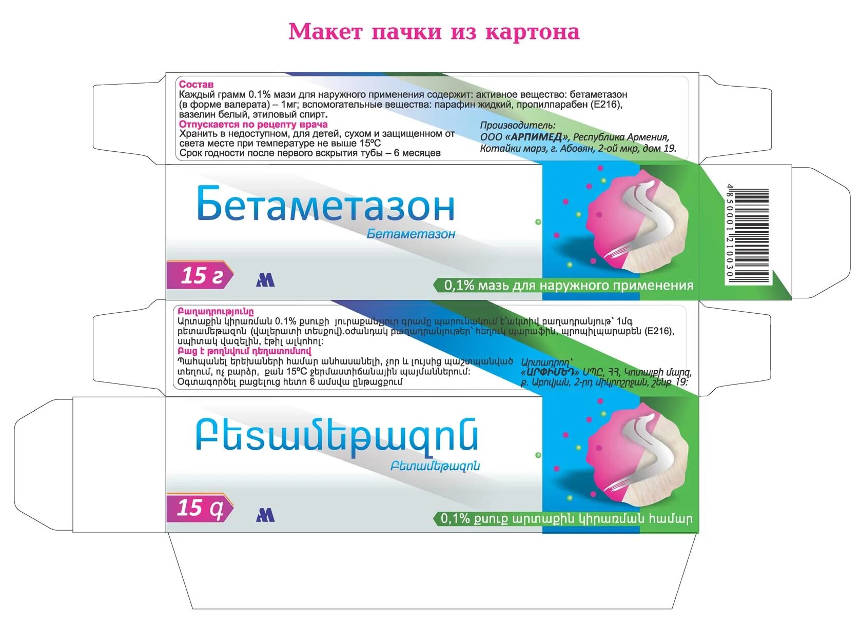 бетаметазон отзывы. 1. тетрадерм мазь. бетаметазона дипропионат 0,1% мазь. бетаметазон таблетки.