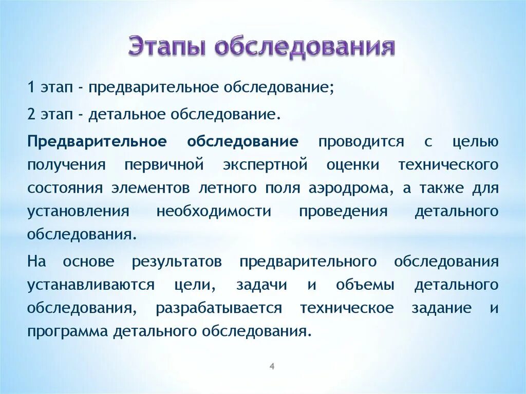 Осмотр включает в себя следующие этапы. Этапы обследования. Этапы проведения обследования. Этапы обследования предмета. Этапы осмотра ребенка.