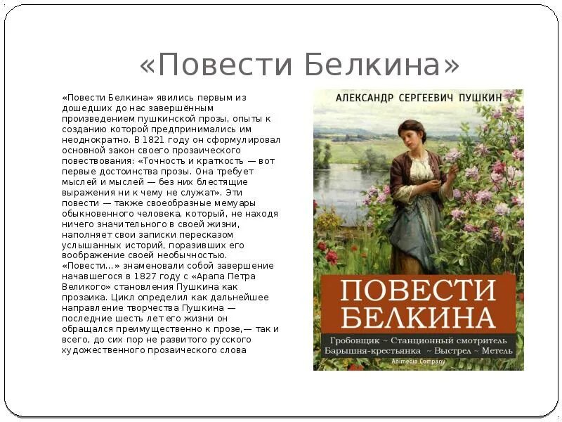 5 повестей белкина краткое содержание. Повести покойного Ивана Петровича Белкина. Повести покойного Белкина Пушкин.