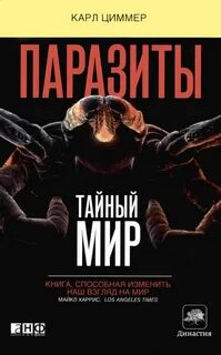 Тайный мир читать