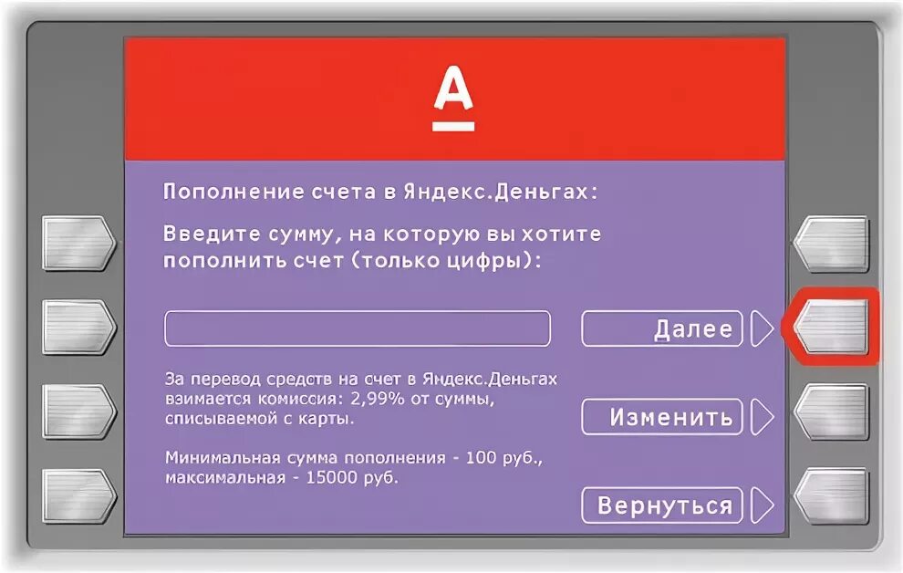 Как в банкомат изменить номер телефона. Как поменять номер телефона в Альфа банке через Банкомат. Меняем номер телефона через Банкомат Альфа банка. Сменить номер телефона через Банкомат Альфа. Альфа банк смена номера в банкомате.